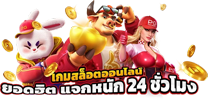 pgjoker69 แพลตฟอร์มเดิมพันออนไลน์มาแรงที่สุดแห่งปี 2026 ครบจบในที่เดียว